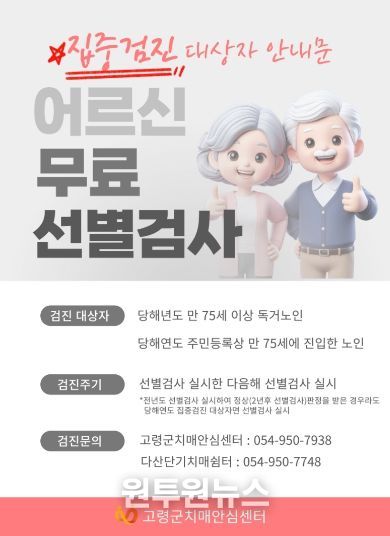 2026년 고령군치매안심센터 치매고위험군 등 조기검진 사업 안내