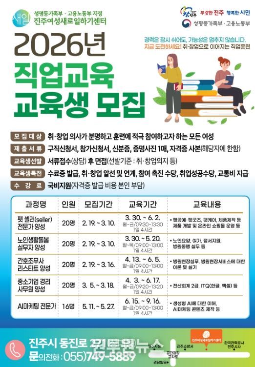 2026년 직업교육훈련 교육생 모집