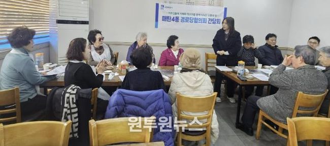 수원시 영통구 매탄4동, 경로당협의회 간담회 개최