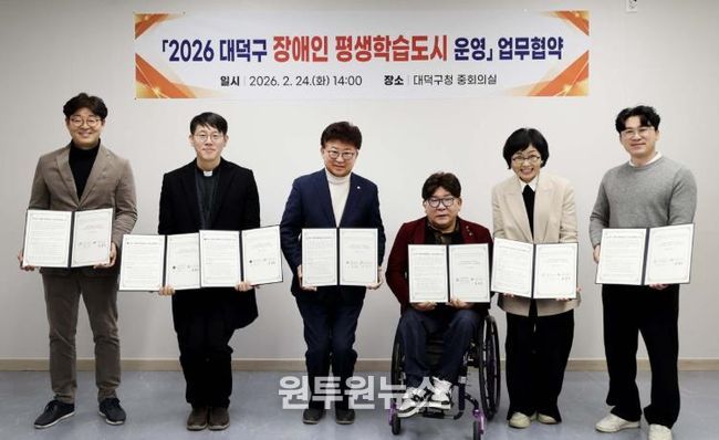 최충규 대덕구청장(사진 왼쪽 세 번째)과 장애인 평생학습도시 운영 참여기관 관계자들이 업무협약 체결 후 기념 촬영을 하고 있다.