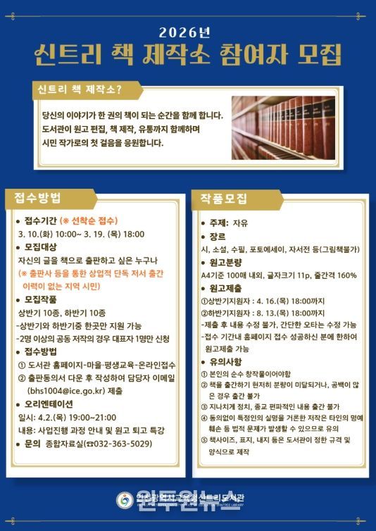 ‘신트리 책 제작소’ 참여자 모집