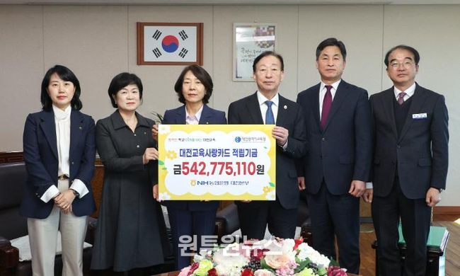 대전교육사랑카드 적립금 전달식 사진(왼쪽부터 김미순 농협은행 대전본부마케팅추진단장, 신복순 농협은행 대전시교육청지점장, 황진선