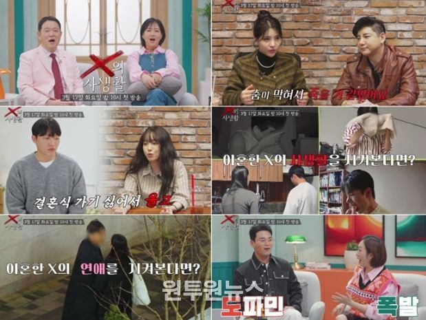 TV CHOSUN ‘X의 사생활’