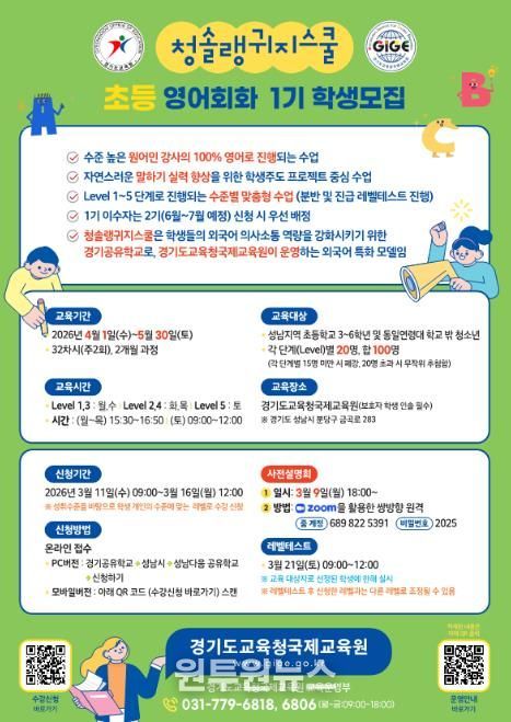 청솔랭귀지스쿨 초중등 영어회화 홍보 포스터