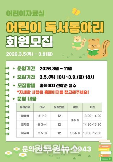 강릉교육문화관,‘어린이 독서동아리’운영