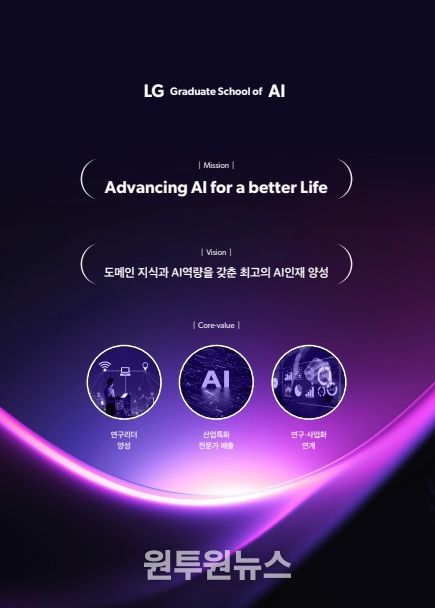 엘지(LG) 에이아이(AI)대학원