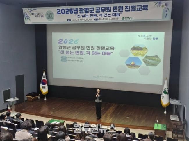 2026년 함평군 공무원 민원 친절교육 모습