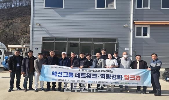 영암군 농촌신활력플러스추진단, ‘액션그룹 네트워크 워크숍 성료’... 협력기반 실행력 강화