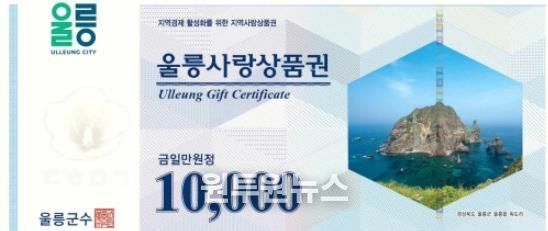 울릉사랑상품권 디자인 시안