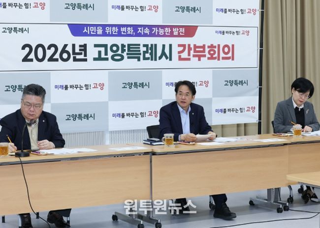 4일 백석별관에서 열린 고양시 간부회의