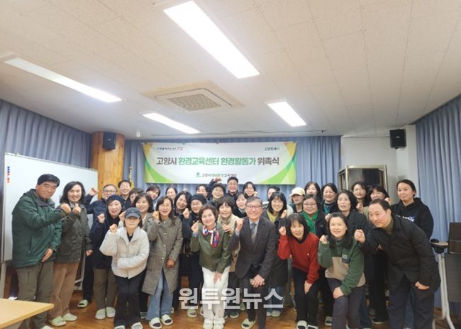 고양시 환경교육센터 환경활동가 위촉식 단체 기념촬영