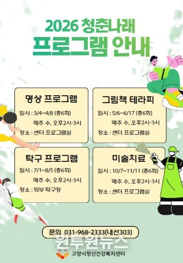 2026 청춘나래 프로그램 안내문