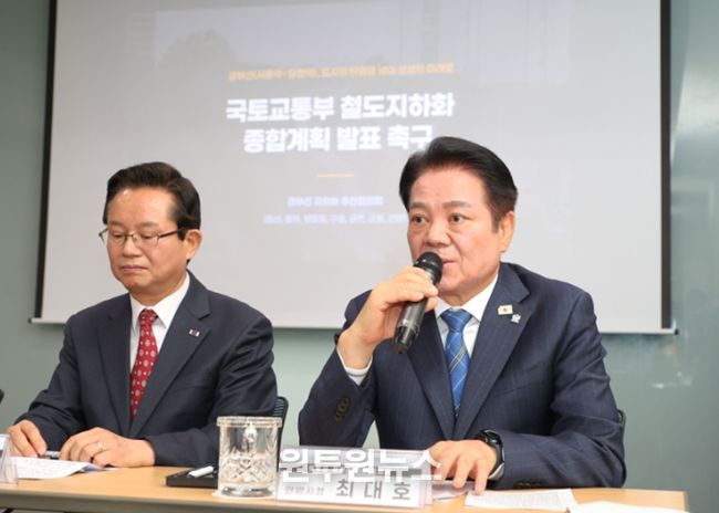 4일 오전 10시 서울 용산역 민자역사에서 열린 경부선 지하화 추진협의회 회의에서 최대호 안양시장(사진 오른쪽)이 인사말을 하고 있다