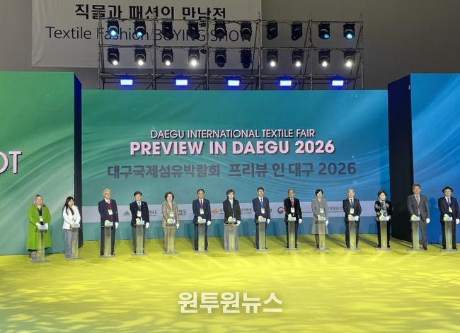 2026 대구국제섬유박람회 개막