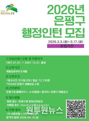 은평구 행정인턴 모집 포스터