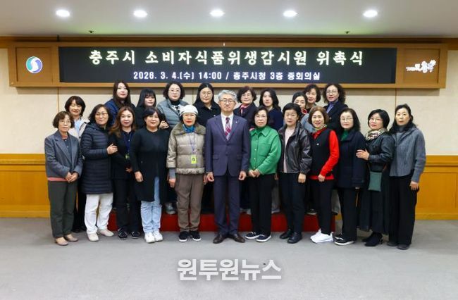 충주시, 소비자식품위생감시원 24명 위촉
