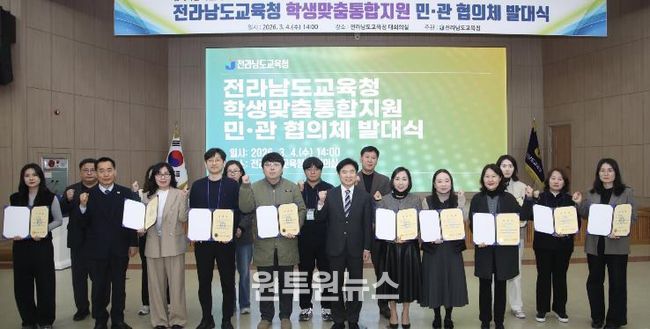전남교육청 ‘학생맞춤통합지원 민관협의체’가 4일 전남교육청 대회의실에서 발대식을 마친 뒤 위촉장을 들고, 기념사진 촬영을 하고 있다.