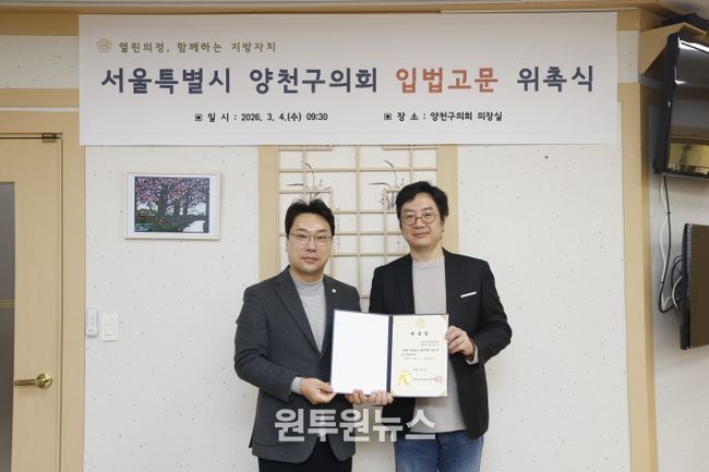 입법고문 위촉식