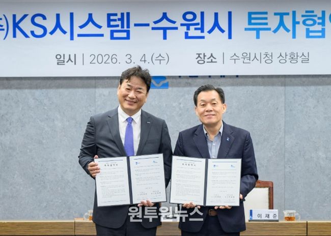 이재준 시장(오른쪽)과 ㈜케이에스시스템 이창원 대표가 협약 체결 후 기념촬영을 하고 있다.