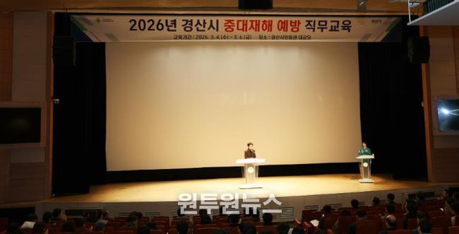 경산시, '2026 중대재해 예방 직무 교육' 실시