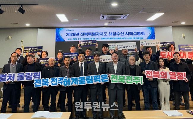 전북자치도, 2026 해양수산 시책설명회 개최