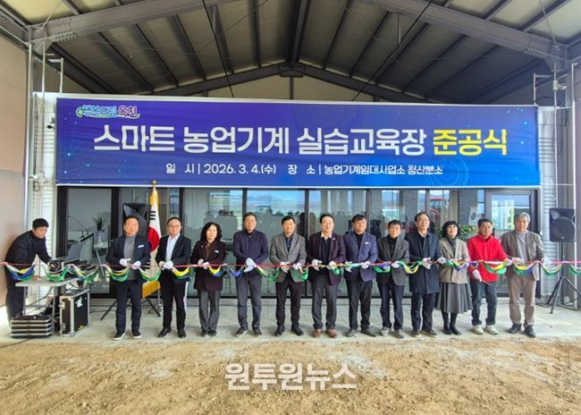 스마트 농업기계 실습교육장 준공식
