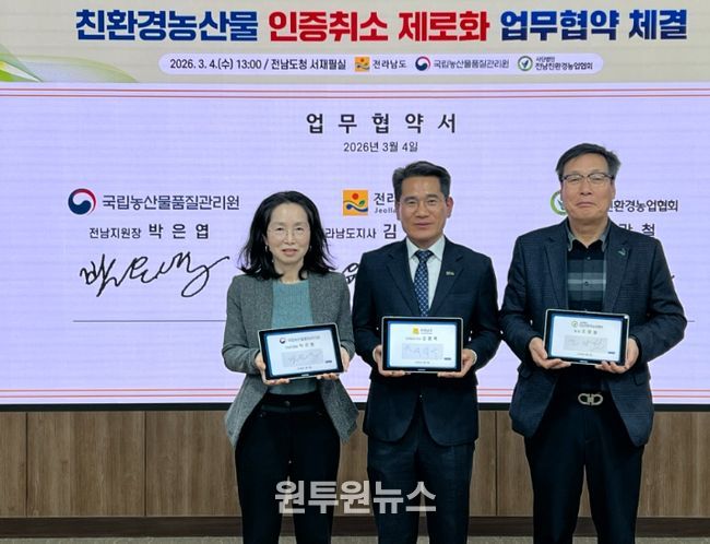 친환경농산물 인증취소 제로화 업무협약