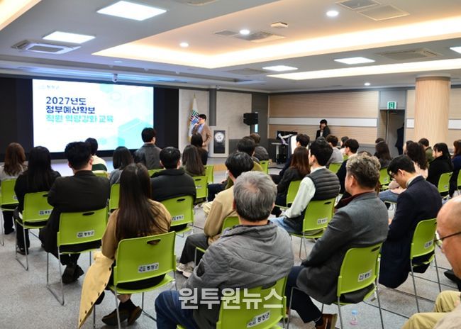 평창군, 2027년 정부예산 확보 직원 역량 강화 교육