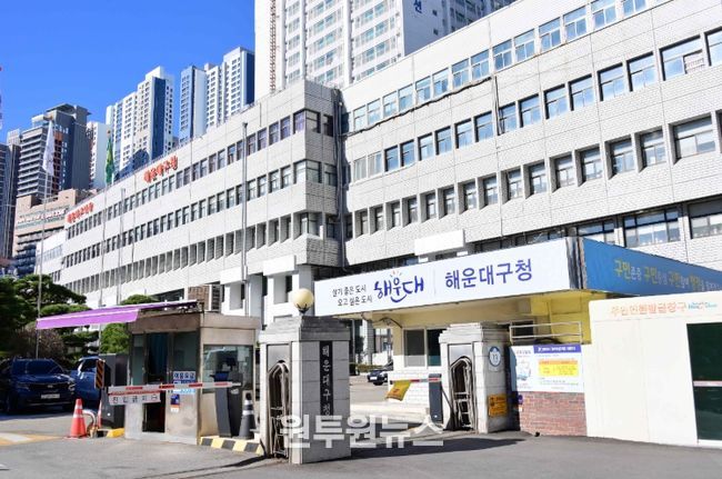 해운대구청