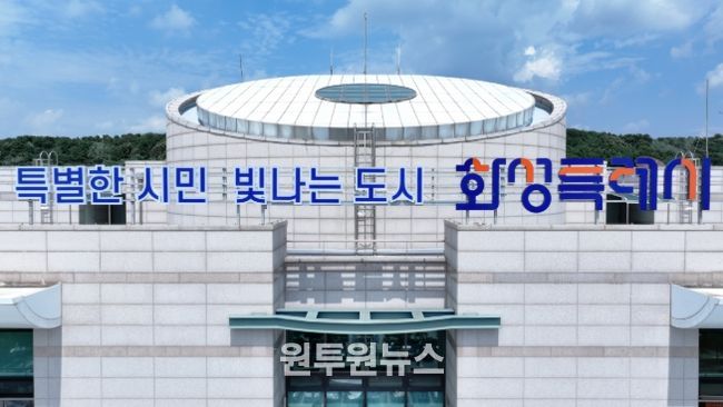 화성특례시청 전경