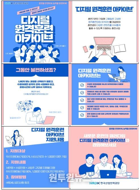 디지털 원격훈련 아카이브(HRD 아카이브) 사업 소개