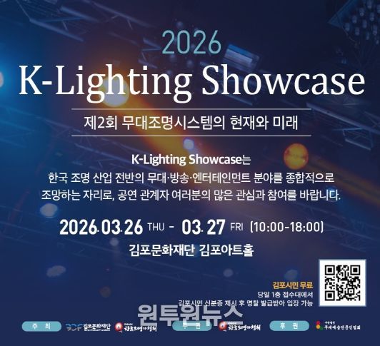 2026 K-Lighting Showcase 포스터