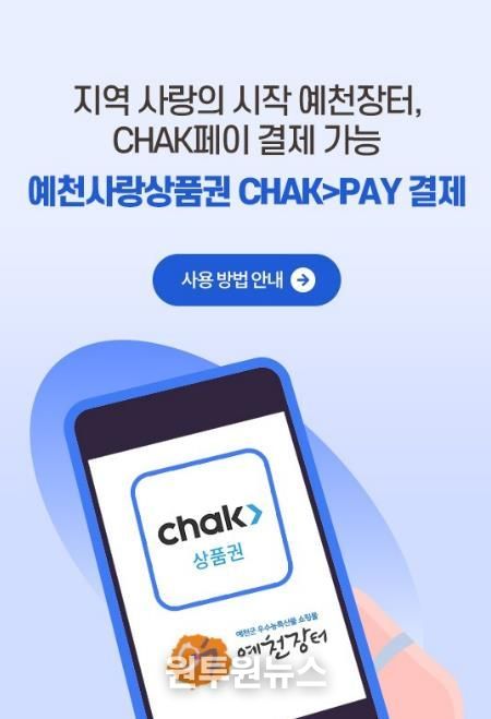 예천장터, ‘예천사랑상품권’ 결제 연동으로