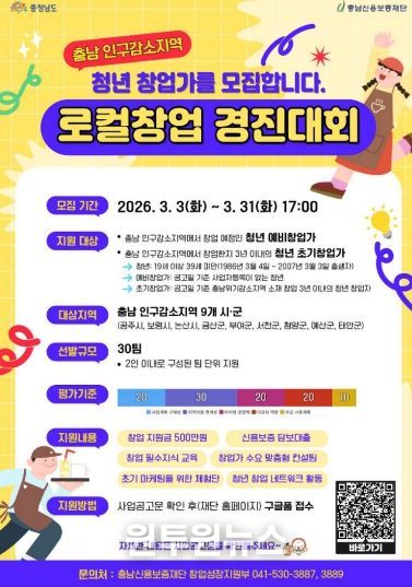 오는 31일까지 청년 로컬창업가·로컬창업 청년멘토 모집