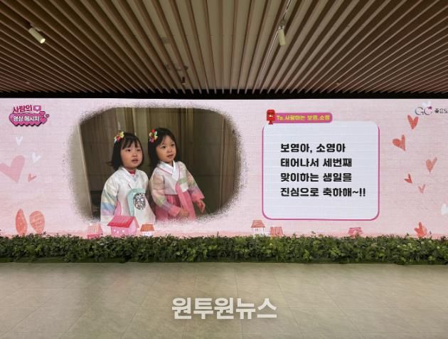 마음과 마음을 잇는 미디어월을 통해 송출된 영상편지