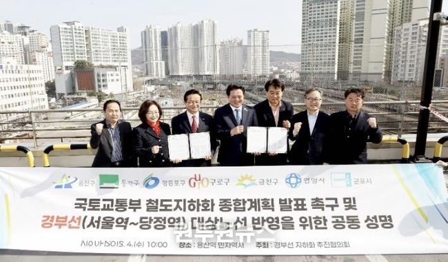 3월 4일 경부선 지하화 추진협의회가 공동성명서를 발표하고 기념 촬영을 하고 있다. 사진 왼쪽부터 최원석 구로구 부구청장, 박희영 용산구청장, 최호권 영등포구청장, 최대호 안양시장, 하은호 군포시장, 유성훈 금천구청장, 사창훈 동작구 부구청장