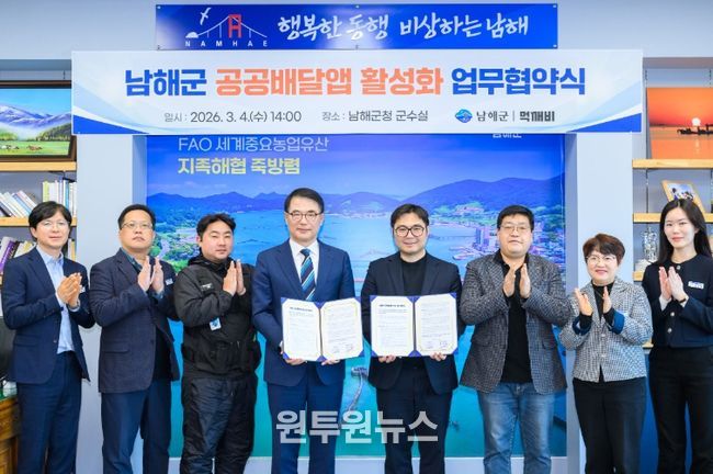 남해군-먹깨비, 공공배달앱 활성화 업무협약