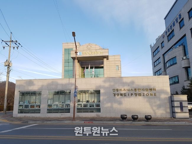 안동상공회의소