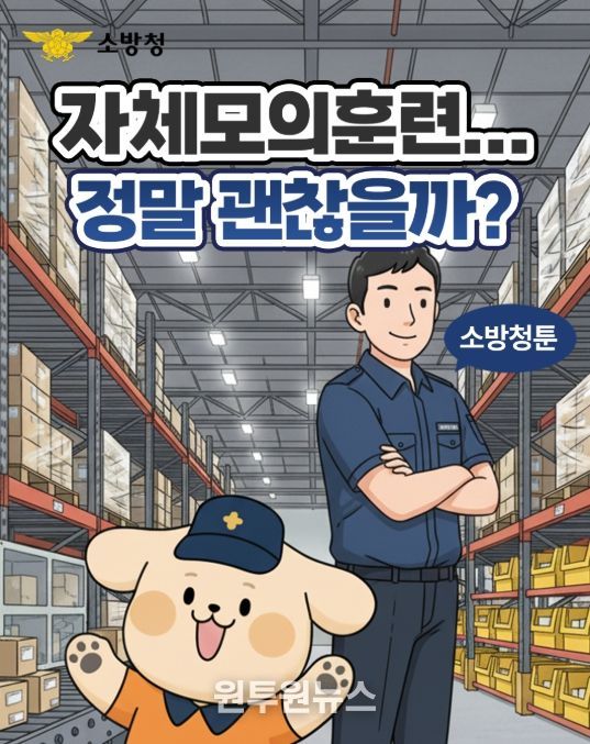 중앙소방학교 민‧관교육 홍보(안)