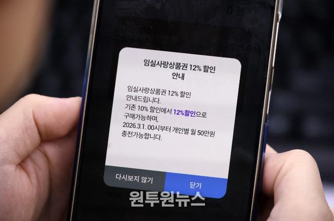 임실사랑상품권 3월부터 할인율 12% 상향