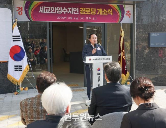 오산시, ‘세교한양수자인 경로당’ 개소
