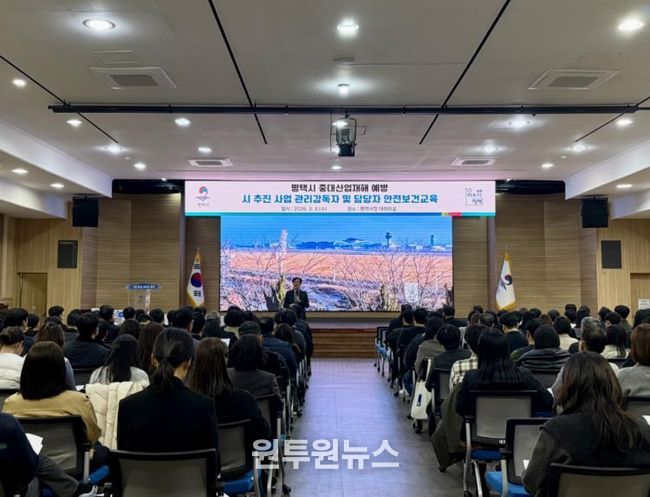 평택시, 중대산업재해 예방 역량 강화 교육 진행