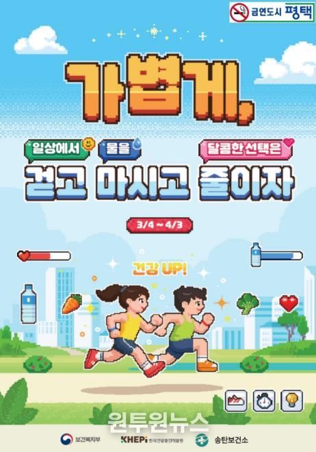 평택시 송탄보건소, 비만 예방의 날 기념 캠페인 실시