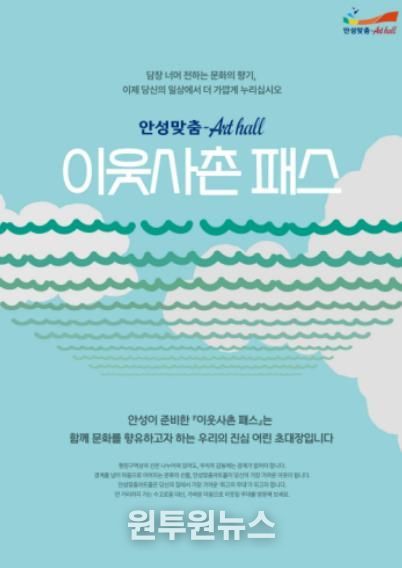 담장 너머 전하는 선율의 안부, 안성맞춤아트홀 '이웃사촌 패스' 도입