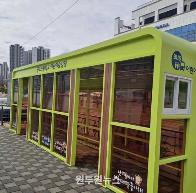 안성시, 어린이 승강장 조성으로 통학환경 개선