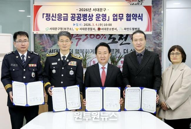 서대문구 ‘정신응급 공공병상 운영’ 업무협약식에서 이성헌 서대문구청(가운데)과 협약기관 대표 및 관계자들이 기념 촬영을 하고 있다.