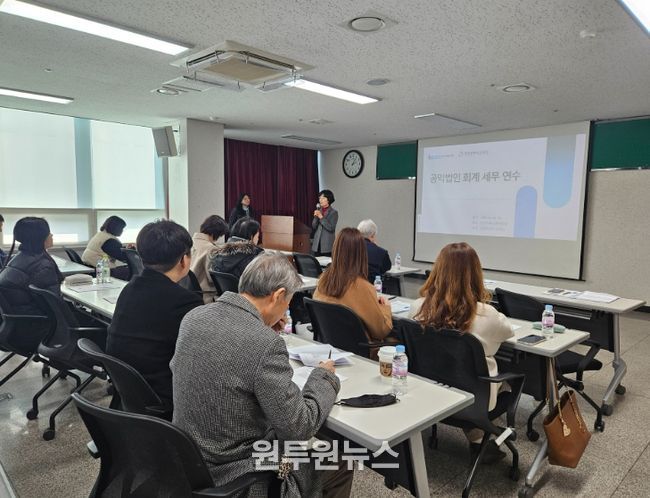 ‘공익법인 회계·세무 분야 역량 강화 연수’