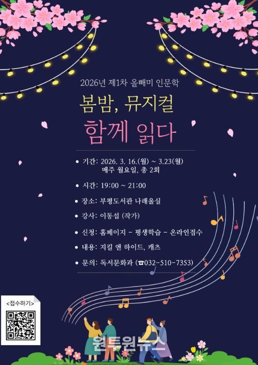 ‘봄밤, 뮤지컬 함께 읽다’ 강연 참여자 모집