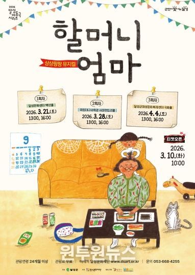 2026년 3월 5일_아동극 '할머니엄마' 포스터.