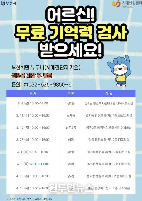 ‘2026년 상반기 찾아가는 치매조기검진(동별검진)’ 홍보 포스터